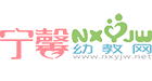 宁馨幼教网